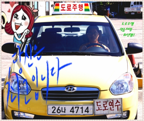중앙자동차운전전문학원 대표 이미지