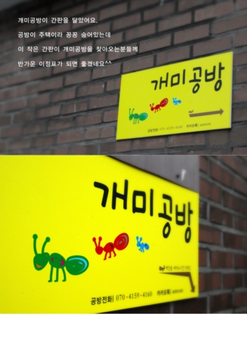 개미공방