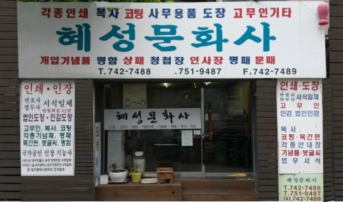 혜성문화사