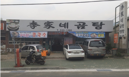 이가네곰탕