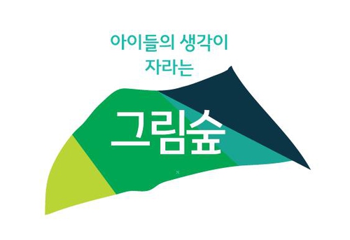 그림숲 미술교습소