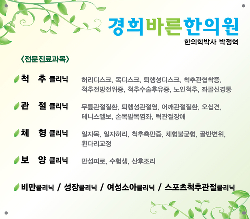 경희바른한의원
