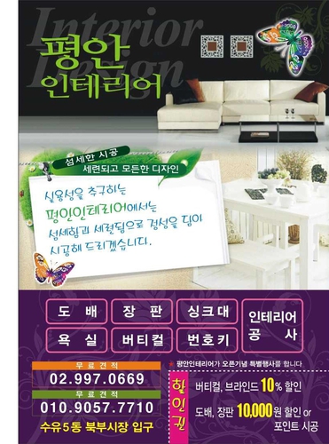 평안인테리어