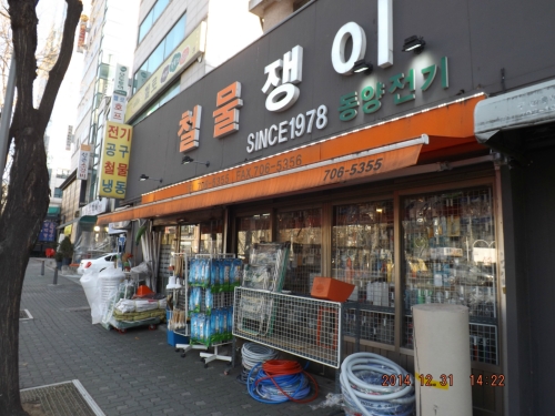 동양철물전기