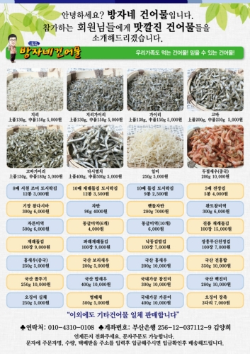 방자네건어물