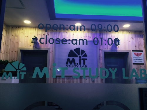 MIT독서실