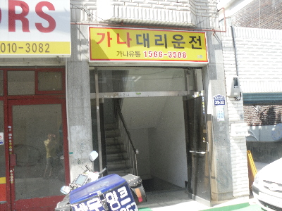 가나대리운전