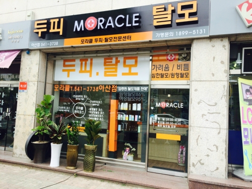 모라클 아산점