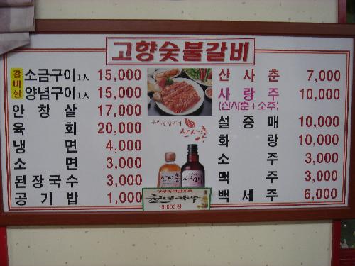 고향숯불갈비
