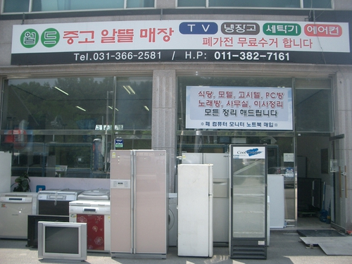 월드중고알뜰매장