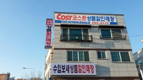수입보세상품할인매장