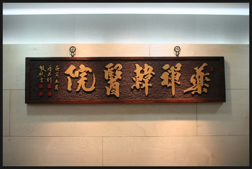 약선한의원 대표 이미지