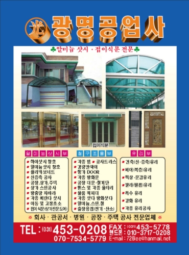 광명창호공사