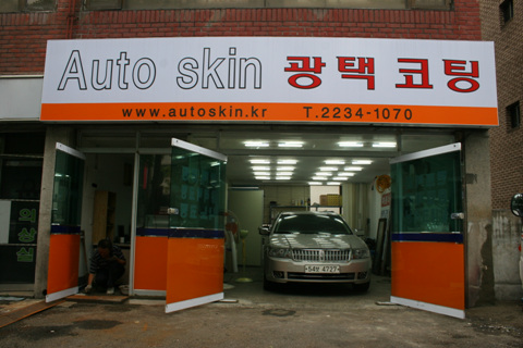 오토스킨광택코팅
