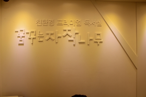 꿈꾸는자작나무독서실 후곡점
