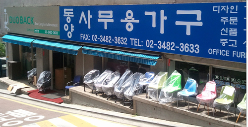 하이퍼스 동양사무용가구