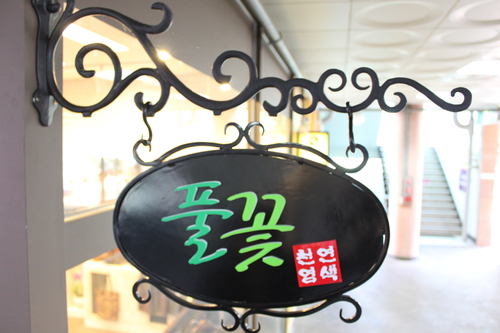 풀꽃