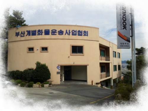 부산개별화물운송사업협회