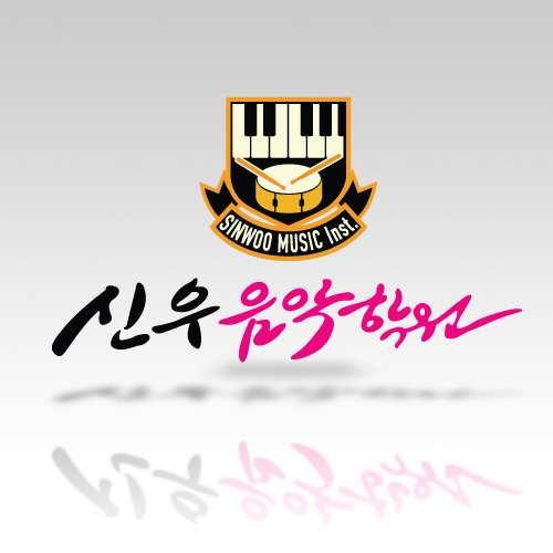 신우음악세라플레이미술학원