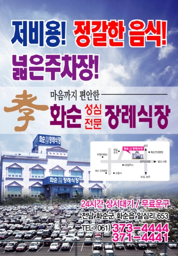 화순장례식장