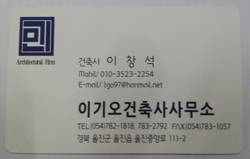 이기오건축사사무소