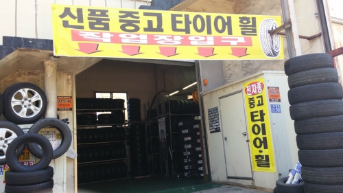 시흥중고타이어