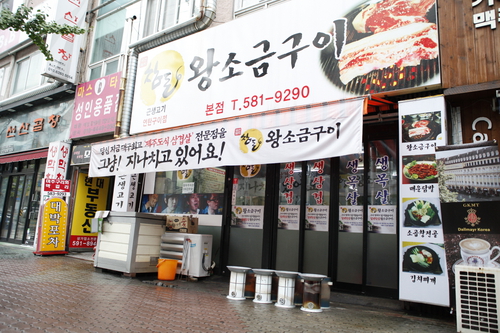참돈왕소금구이 본점