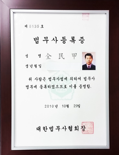 법원출신 전민갑 법무사