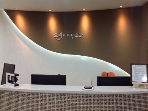 우리이비인후과의원 대표 이미지