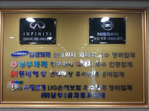1급남부자동차정비