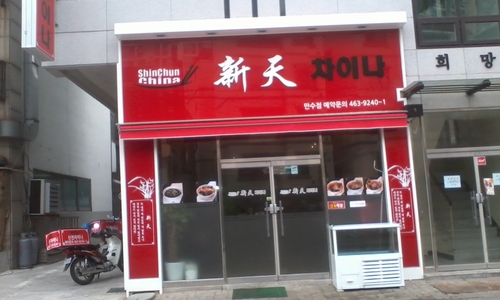 여명차이나 만수점