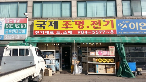 국제조명전기
