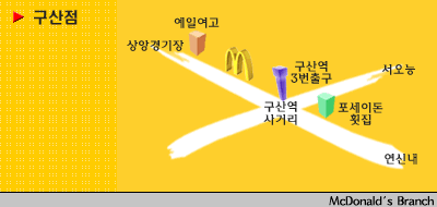 맥도날드 구산점