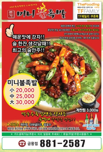 족발본가올토박