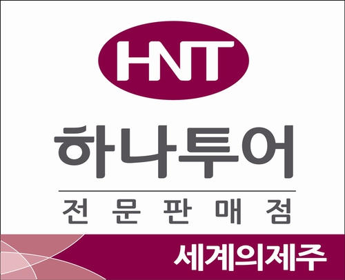 세계의제주여행사