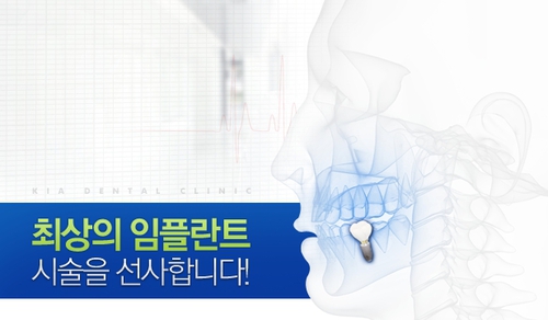 기아치과의원