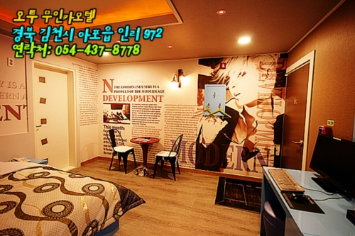 오투모텔