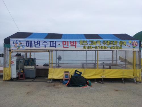 해변수퍼민박