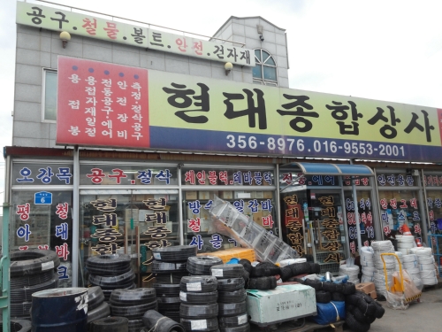 현대상사