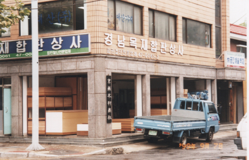 경남목재합판상사