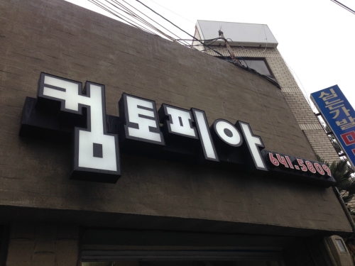 컴토피아