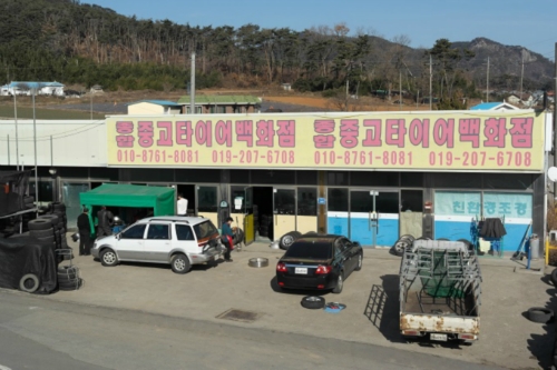 중고타이어백화점