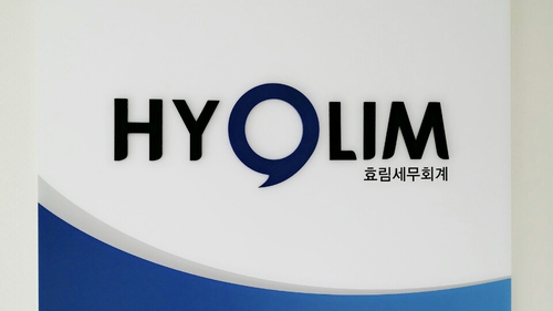 효림세무회계
