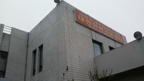 대한인력지원센터