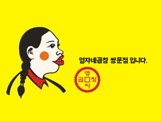 영자네곱창 쌍문점