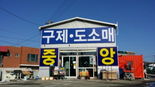 중앙구제