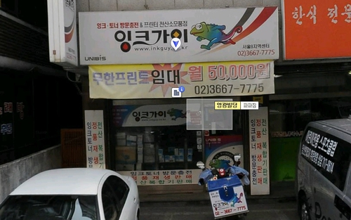 잉크가이서울9지역센터