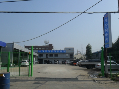 세중자동차공업사