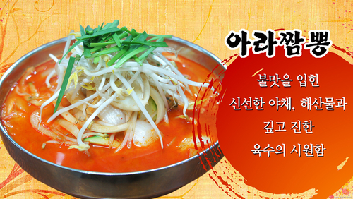 아라짬뽕