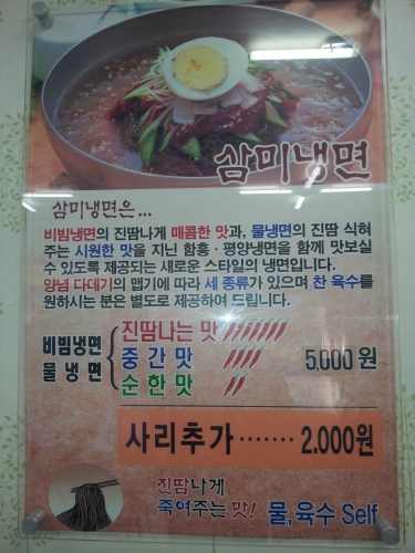 삼미냉면칼국수